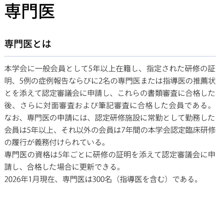 日本歯内療法学会専門医